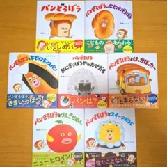 パンどろぼうシリーズ　全7冊セット（ハードカバーの単行本）