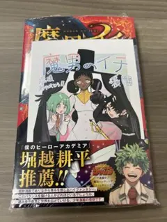 2026年最新】魔男のイチ初版の人気アイテム - メルカリ