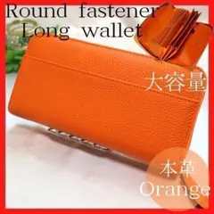 大容量　長財布　ラウンドファスナー　本革　オレンジ　コインスルー　ボックス型　橙