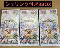 テラスタルフェス ex 3BOX 新品・未開封 シュリンク付き
