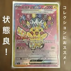 ポケモンカード ピカチュウex SAR MEGAドリームex センタリング