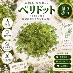 天然石　ペリドット　さざれ石