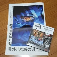 鬼滅の刃　メンズノンノ