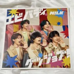 M!LK エビバディグッジョブ メガジャケ