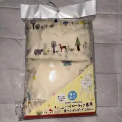 サンリオ ハイローラック専用 食べこぼしガード 2枚セット