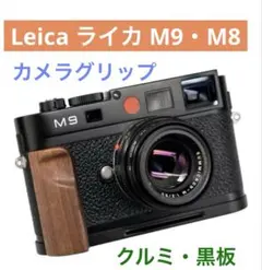2026年最新】leica グリップ m9の人気アイテム - メルカリ