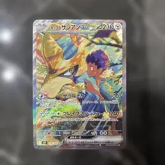 ホップのザシアン ex SAR