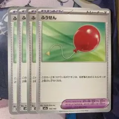 ふうせん　4枚セット