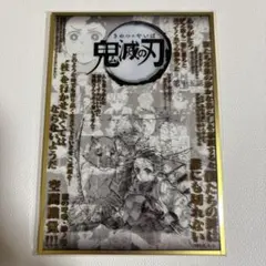 鬼滅の刃 ダイニング 第4期 コラージュ台本アクリル色紙 炭治郎 善逸