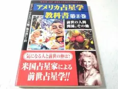 2026年最新】アメリカ占星学教科書の人気アイテム - メルカリ