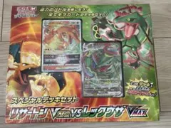 ポケモンカード　スペシャルデッキセット　リザードンVSTAR レックウザVMAX