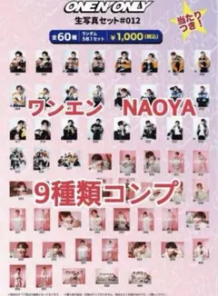 2025年最新】ワンエン naoya 生写真の人気アイテム - メルカリ