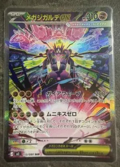 2026年最新】ジガルデEXの人気アイテム - メルカリ