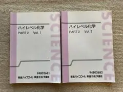 ハイレベル化学 全4巻セット　東進 ハイレベル化学 全4巻セット 東進 2025年最新】Yahoo