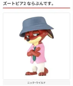 m*様 ズートピア ニック・ワイルド フィギュア