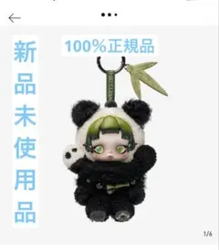 SKULLPANDA Lazy Panda ぬいぐるみペンダント