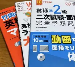 英検準2級マスター 英検準2級面接完全予想問題 ライティング大特訓 3冊セット