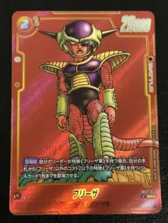 マンガブースター　フリーザ　SR パラレル　SB02-053