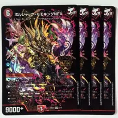 2026年最新】ボルシャック・モモキングNEXの人気アイテム - メルカリ