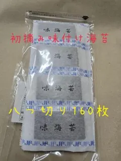 大量！！初摘み塩海苔八つ切り80枚入×40袋 手土産に♡ - メルカリ