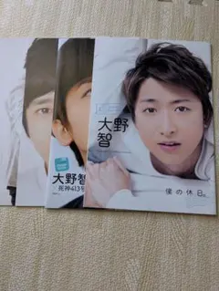 大野智 写真集 僕の休暇　死神413号　　二宮和也