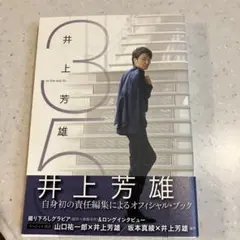 2026年最新】井上芳雄の人気アイテム - メルカリ