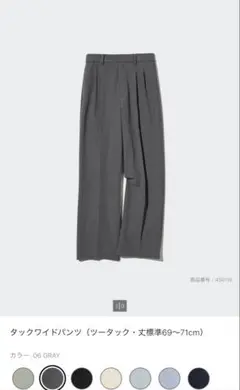 ユニクロ　タックワイドパンツ　ツータック