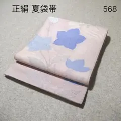 早い者勝ち！着物通の必須アイテム！！中古 正絹 夏袋帯 No.615 - メルカリ