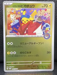 2026年最新】261/SV-P ヒロシマのピカチュウの人気アイテム - メルカリ