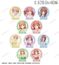 映画 五等分の花嫁 アクリルスタンド10点コンプリートセットのサムネイル