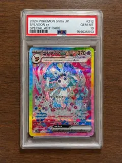 psa10最安値】ニンフィアex sar - メルカリ