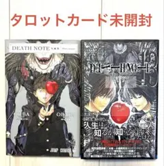【タロットカード未開封】デスノート 13巻 デスノート短編集