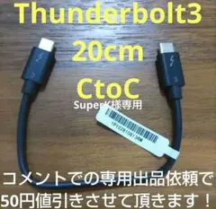 SuperK様専用 Thunderbolt3ケーブル 20cm TypeCのサムネイル
