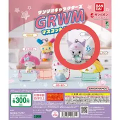 サンリオキャラクターズ GRWMマスコットチャーム クロミ