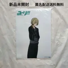 未開封 A3クリアポスター ユーリプリセツキー アニミュゥモ 連動特典