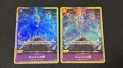 匿名発送】ゴムゴムの雷 2枚 プロモ パラレル プレミアムカード