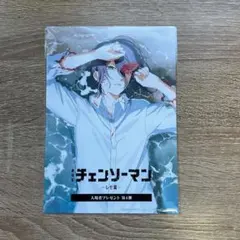 匿名配送　チェンソーマン レゼ篇 入場者特典 第4弾