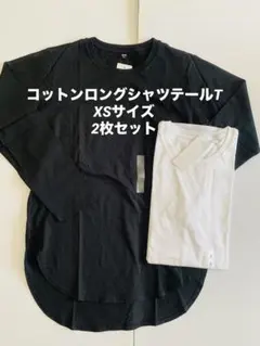 【新品】UNIQLOコットンロングシャツテールT 2枚セット Sサイズ