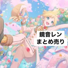 2025年最新】鏡音レン アクスタ まとめ売りの人気アイテム - メルカリ