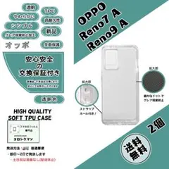 2個OPPO Reno7 A / Reno9 A ソフトTPU クリアケースe