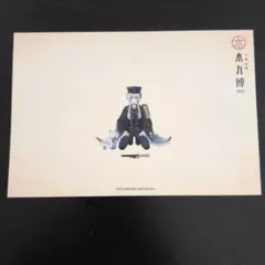 刀剣乱舞　白山吉光　ポストカード