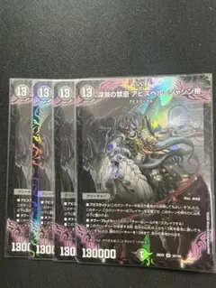 【深淵の禁忌　アビスベル　ジャシン帝】25EX2 24/105 2610ぬ