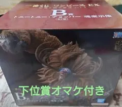 一番くじ　ワンピースEX　B賞　トニートニー・チョッパー　魂豪示像　下位賞付き