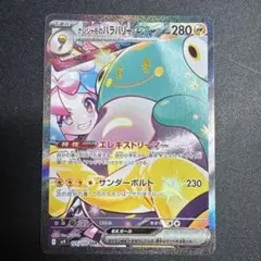 ゆ*ー様 ナンジャモのハラバリーex SAR [SV9 125/100]バトルパ