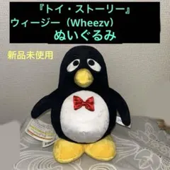2026年最新】ウィージー トイストーリーの人気アイテム - メルカリ