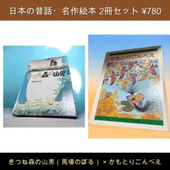 さんねん峠 朝鮮のむかしばなし 岩崎書店 絵本 - メルカリ