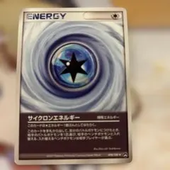 ポケモンカードゲーム　ワールドチャンピオンズパック　サイクロンエネルギー