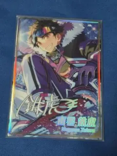 あんさんぶるスターズ 南雲鉄虎