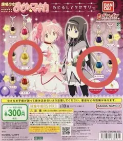 魔法少女まどか☆マギカ　まどマギ　ソウルジェム　めじるし　チャーム ノーマル