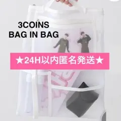 【新品　タグ付】3COINS スリーコインズ推し活 バッグインバッグ スリコのサムネイル